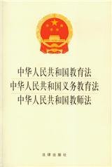《中華人民共和國教師法》