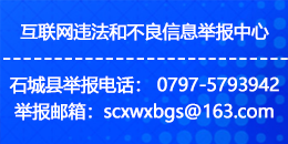 互聯(lián)網(wǎng)違法和不良信息舉報(bào)中心